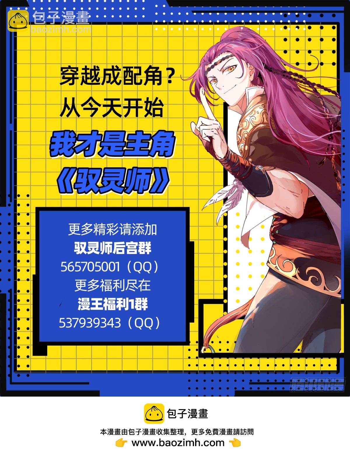馭靈師 - 31真靈  約定的一劍 - 2