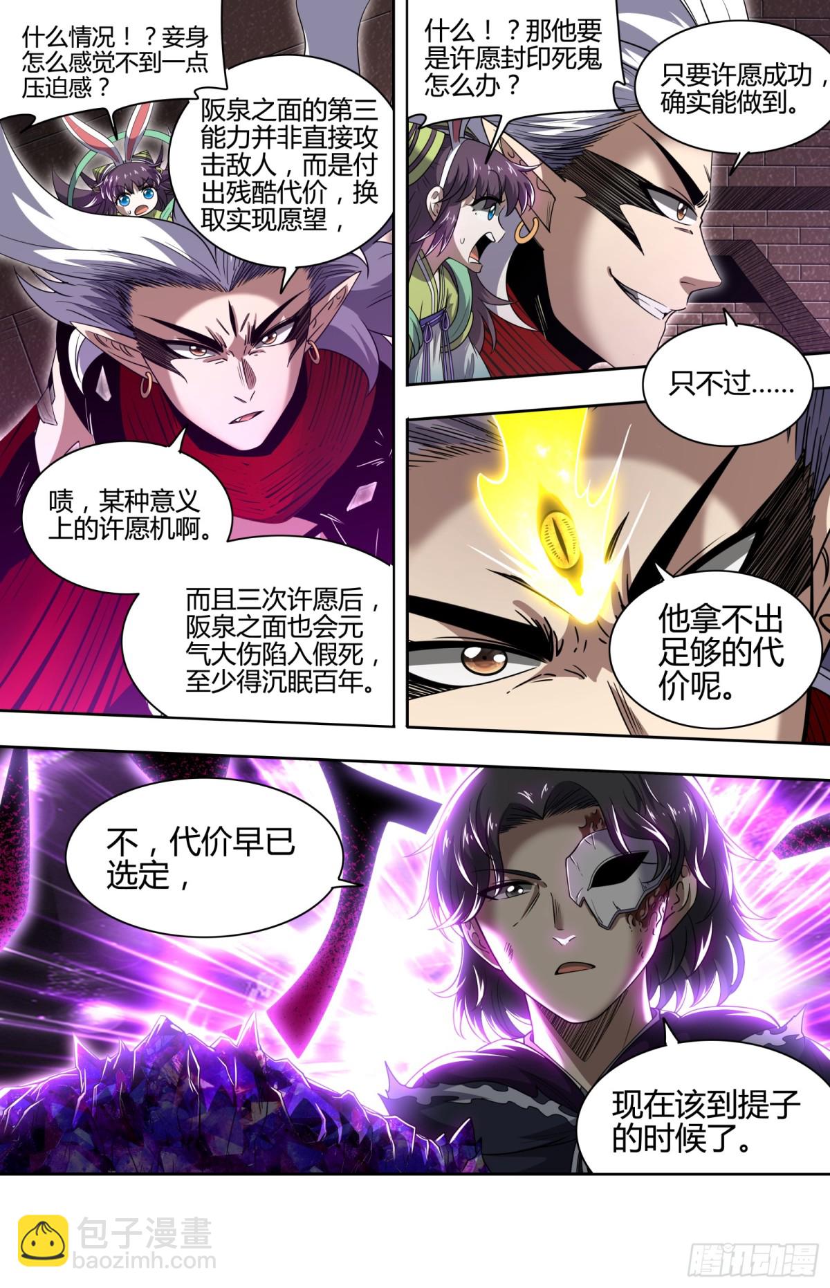 馭靈師 - 31真靈  約定的一劍 - 3