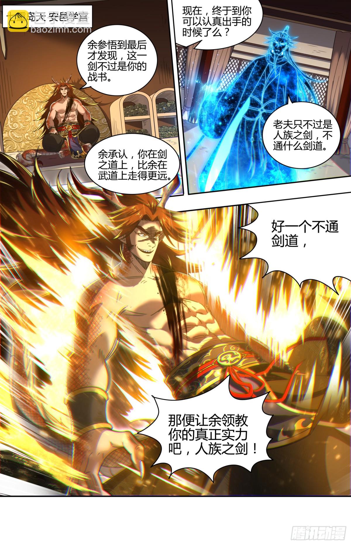 馭靈師 - 31真靈  約定的一劍 - 1