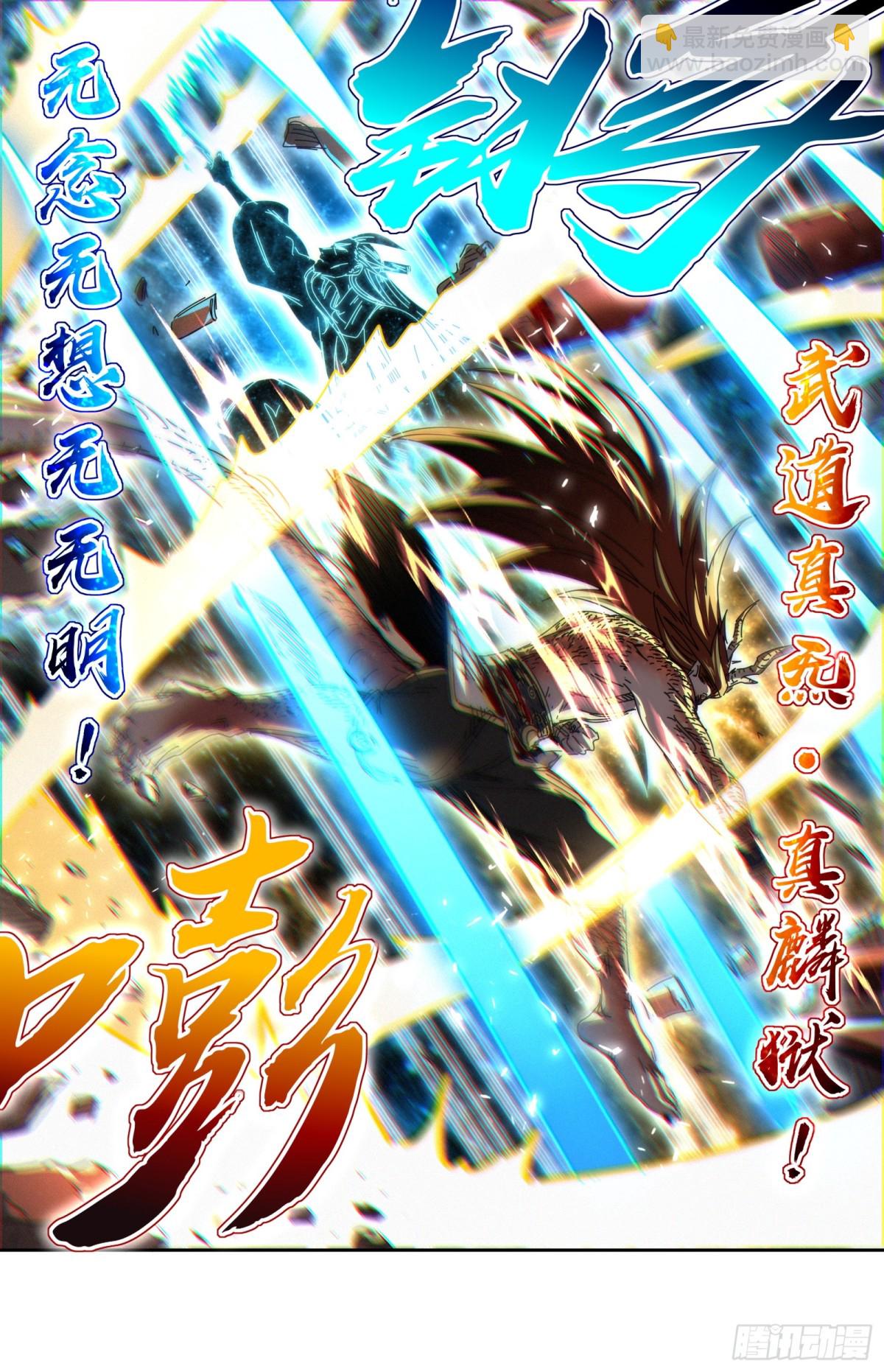 馭靈師 - 31真靈  約定的一劍 - 2
