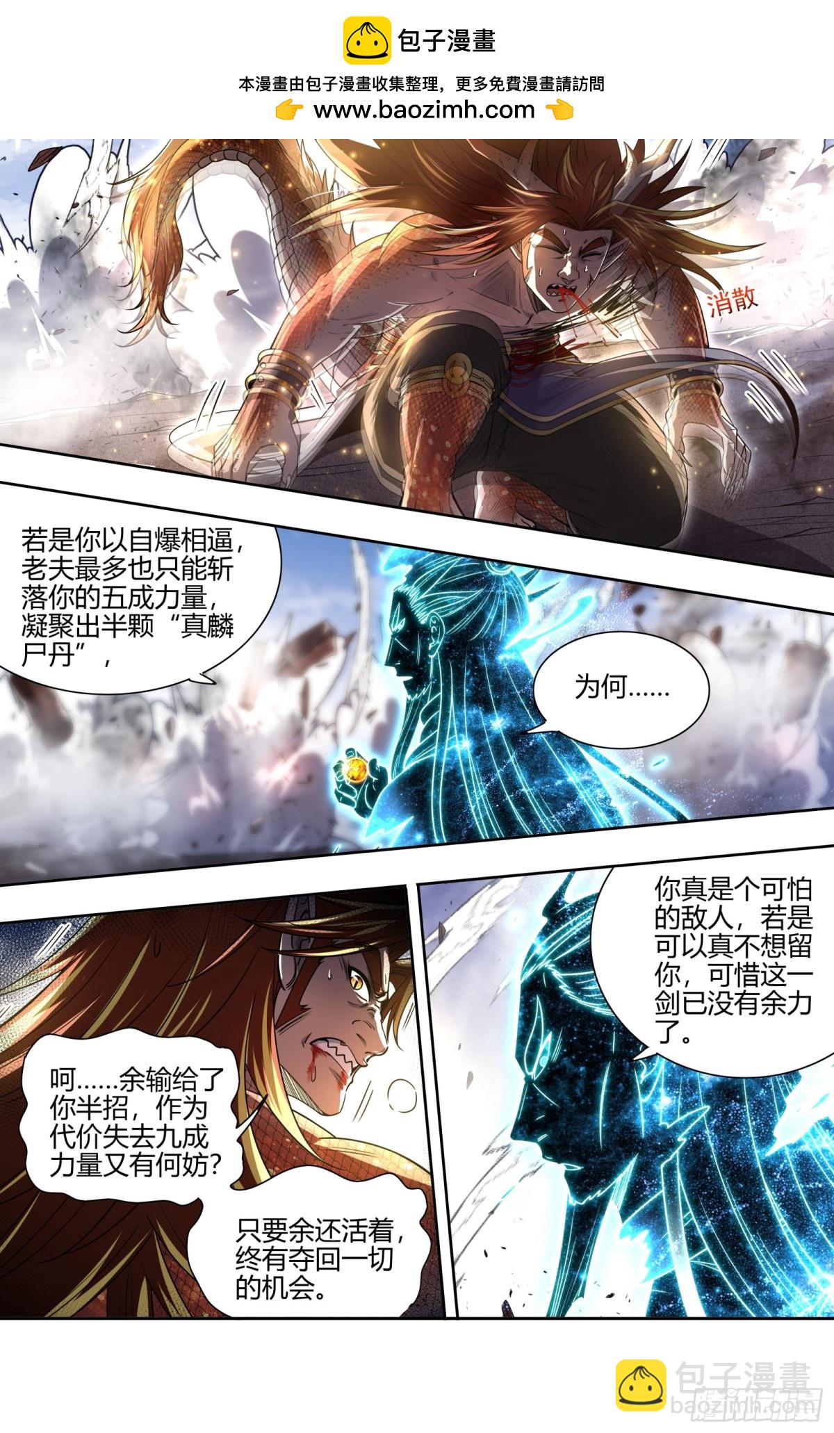 馭靈師 - 31真靈  約定的一劍 - 4