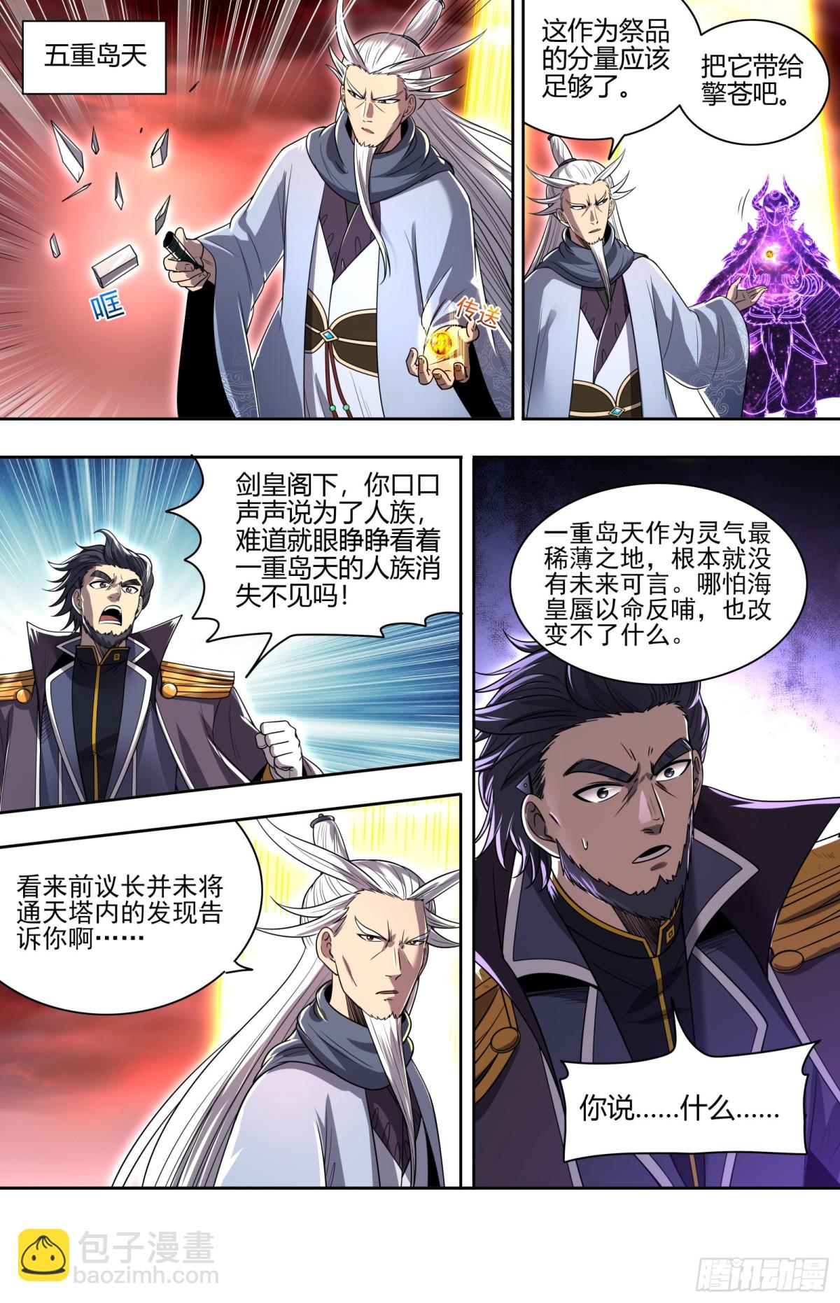 馭靈師 - 31真靈  約定的一劍 - 1
