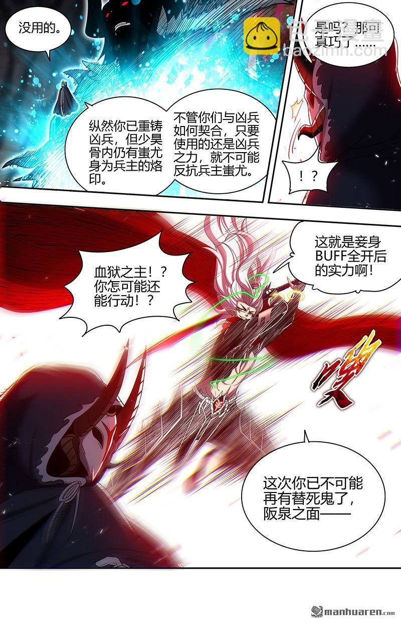 馭靈師 - 第846回 真靈（42） - 1