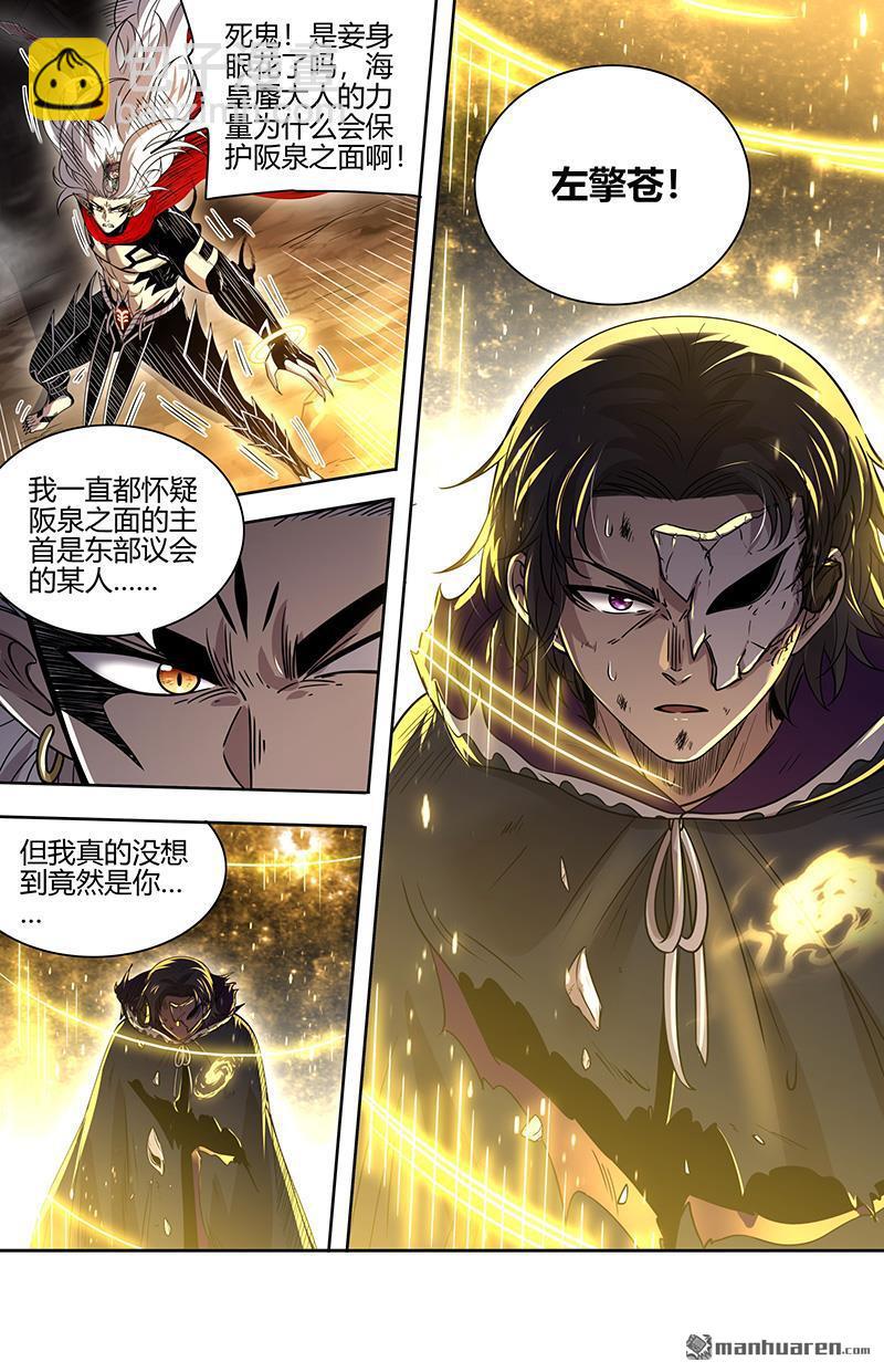 馭靈師 - 第846回 真靈（42） - 1
