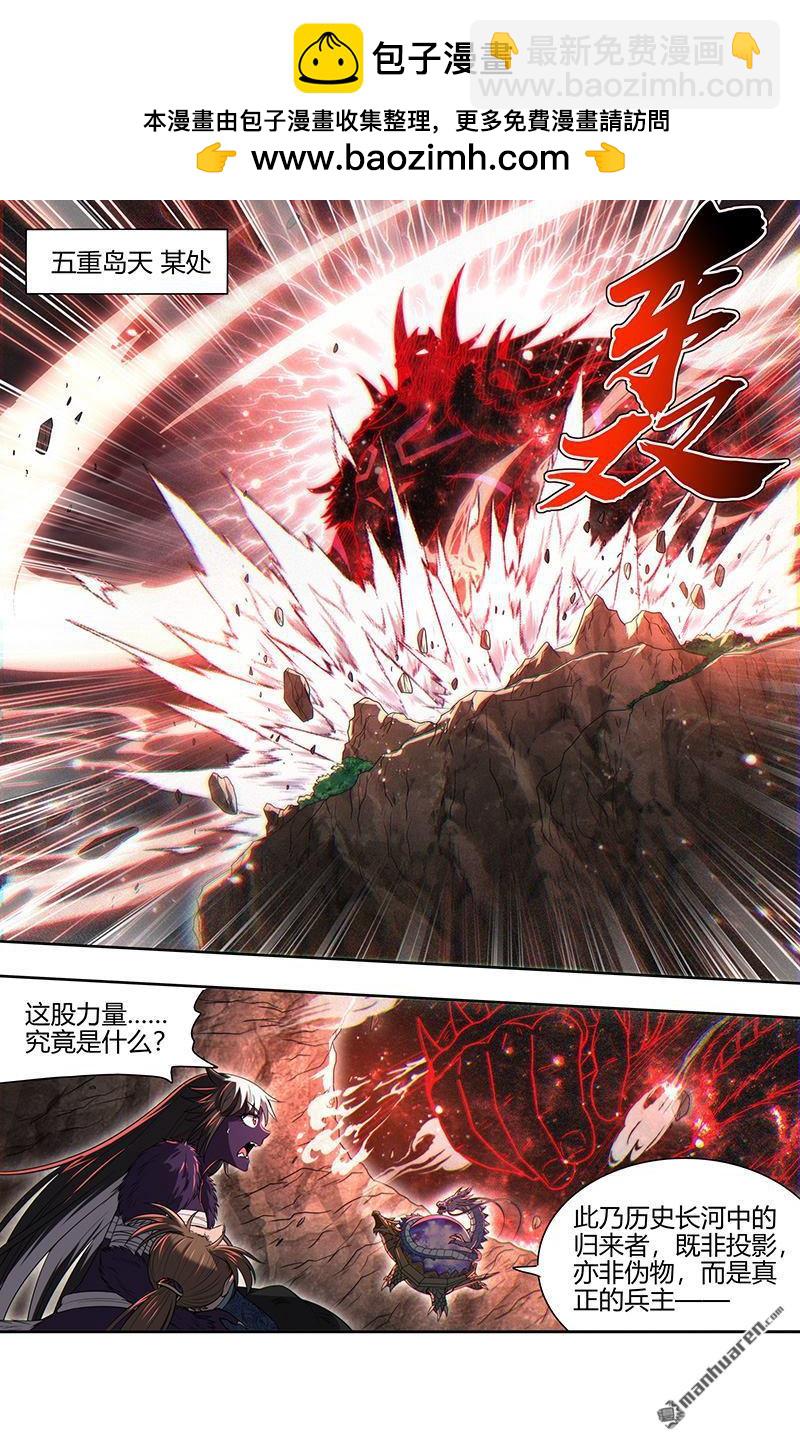 馭靈師 - 第846回 真靈（42） - 2