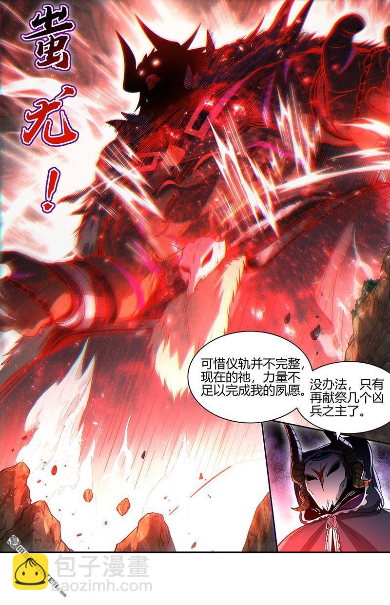 馭靈師 - 第846回 真靈（42） - 3