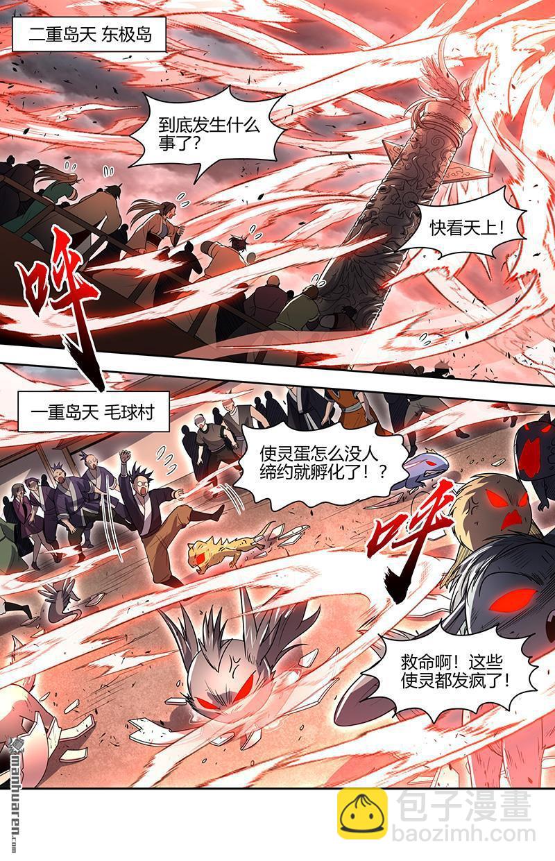 馭靈師 - 第846回 真靈（42） - 1
