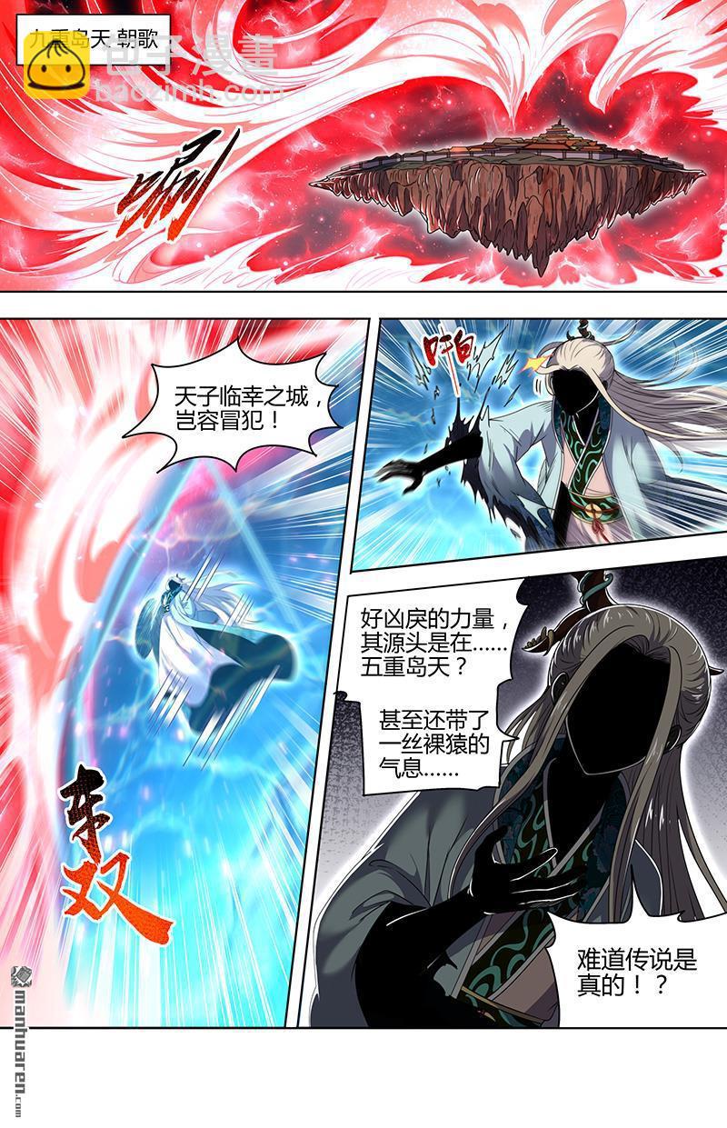 馭靈師 - 第846回 真靈（42） - 2