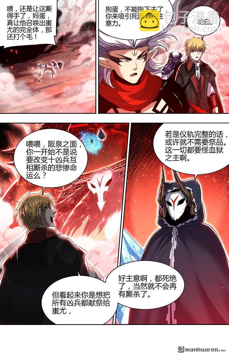 馭靈師 - 第846回 真靈（42） - 3