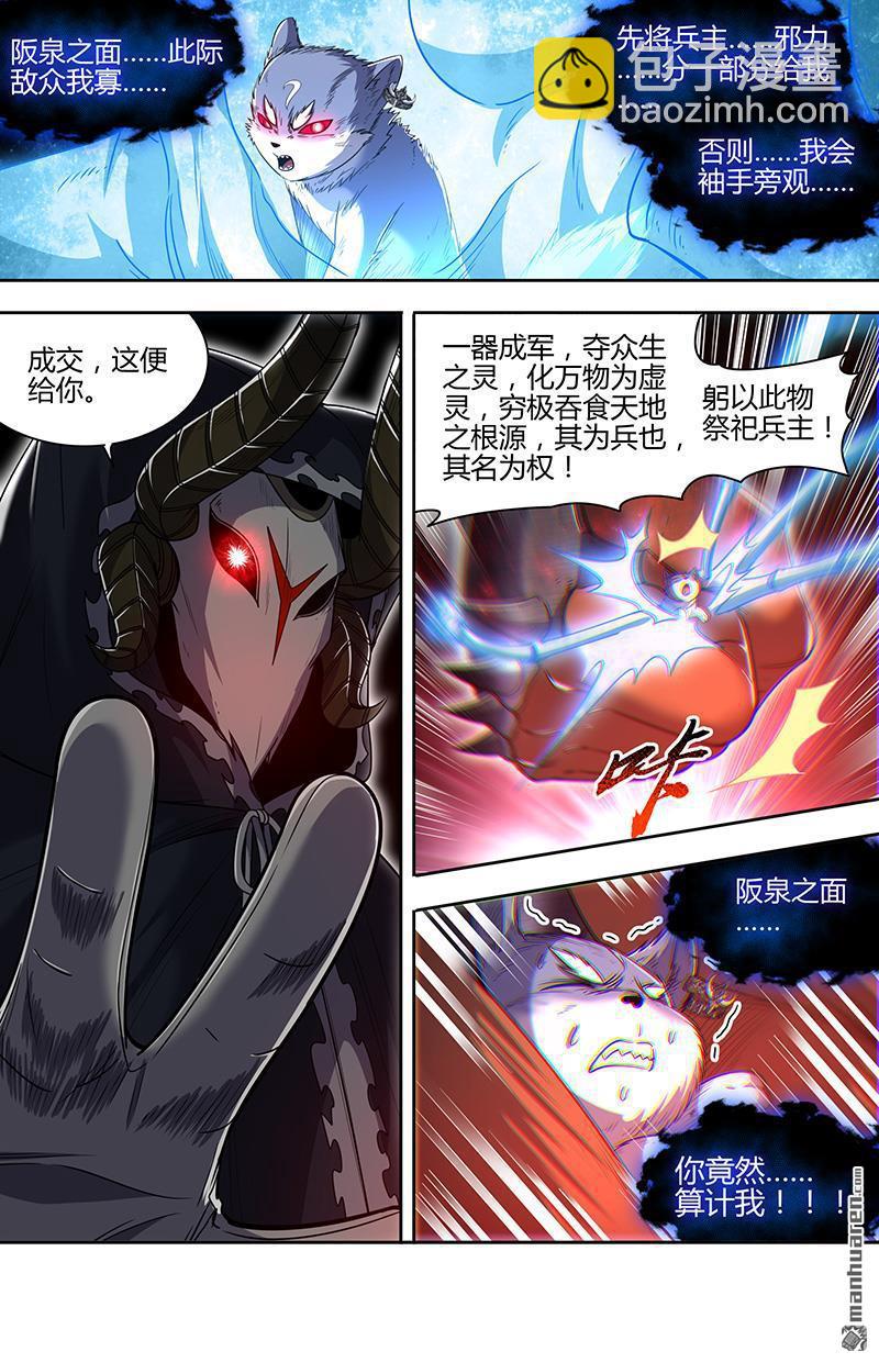 馭靈師 - 第846回 真靈（42） - 1