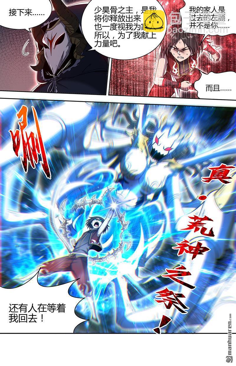 馭靈師 - 第846回 真靈（42） - 3