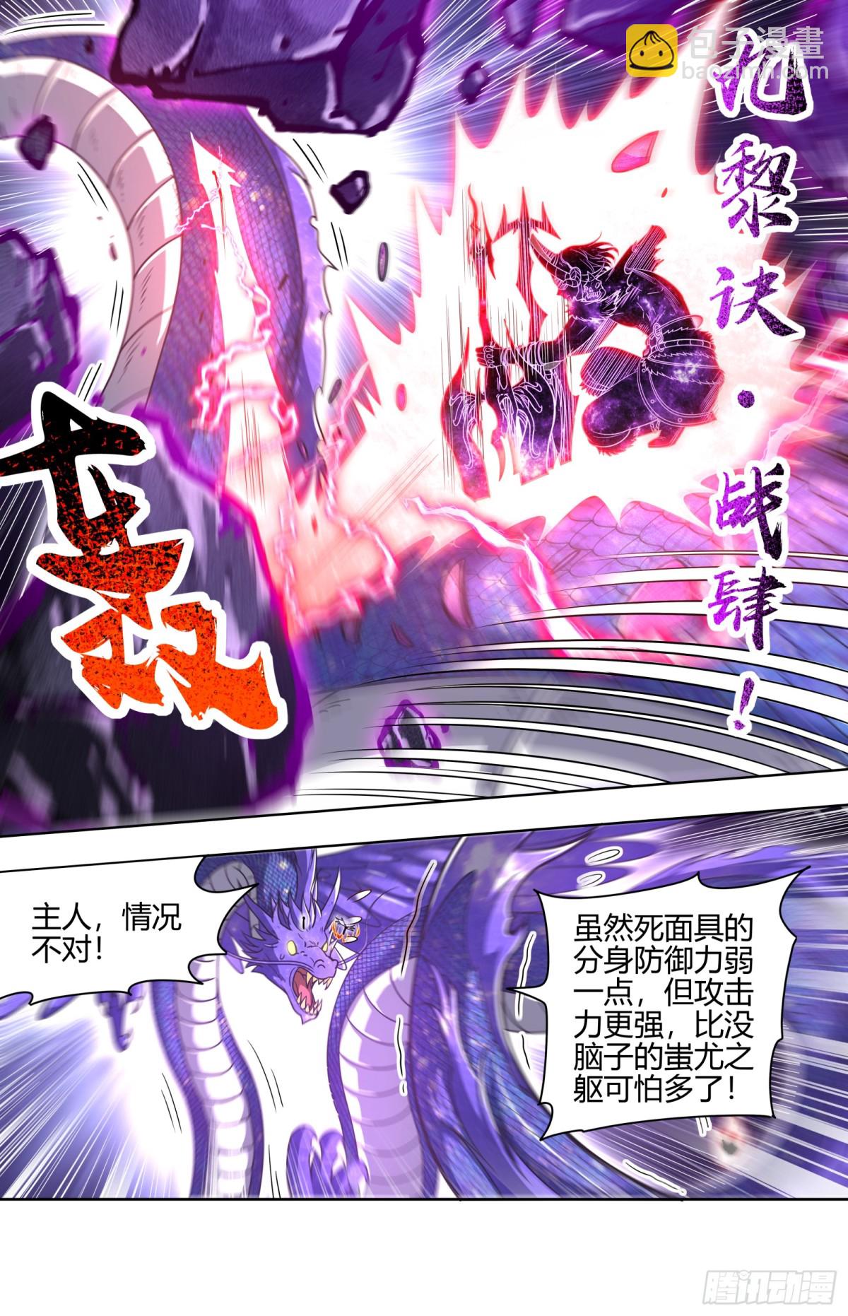 馭靈師 - 31真靈 廢物 - 2