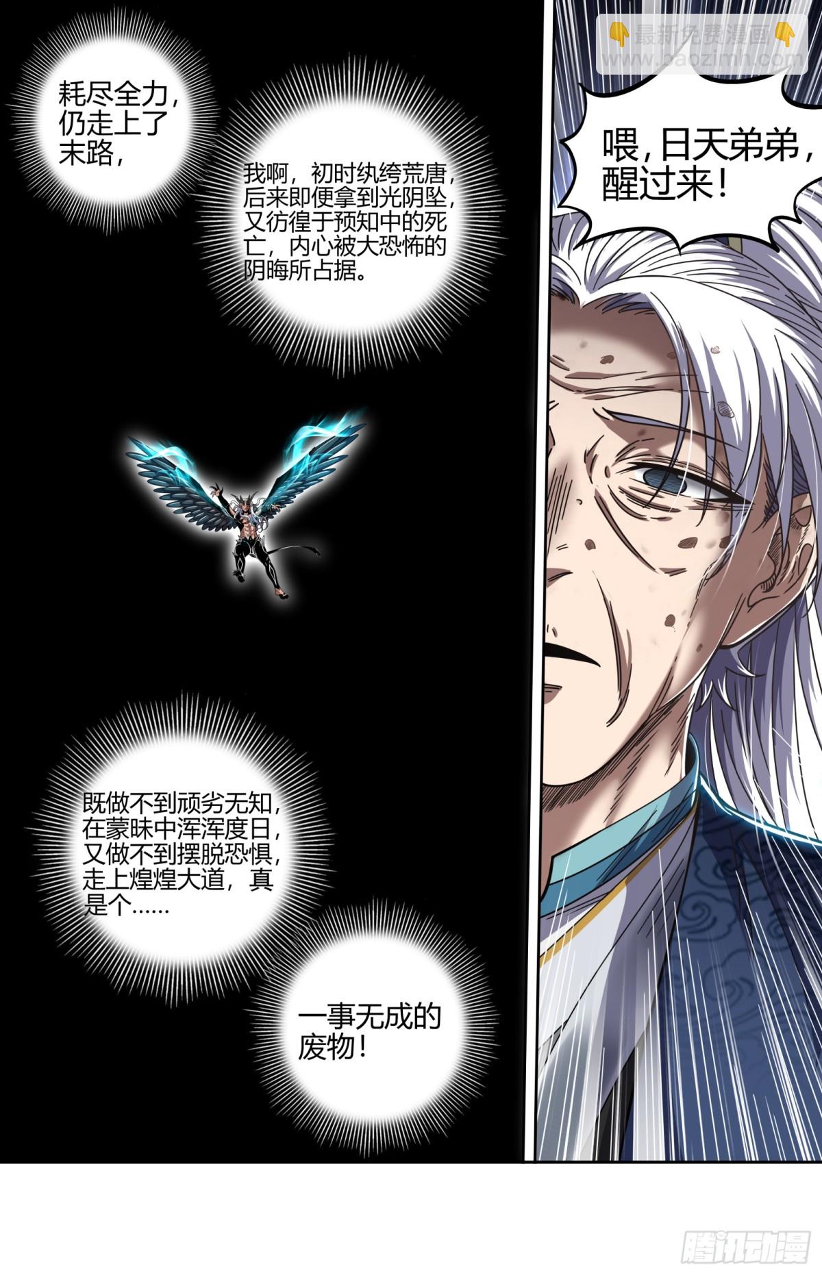 馭靈師 - 31真靈 廢物 - 1