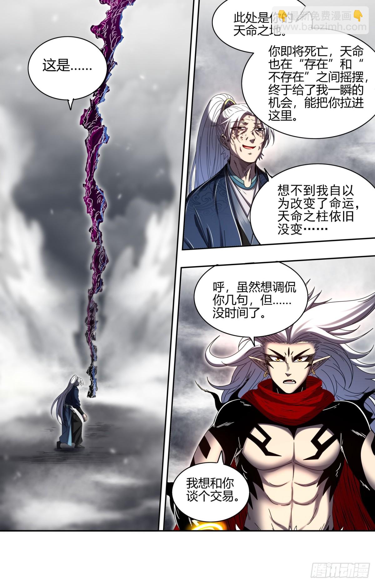 馭靈師 - 31真靈 廢物 - 2