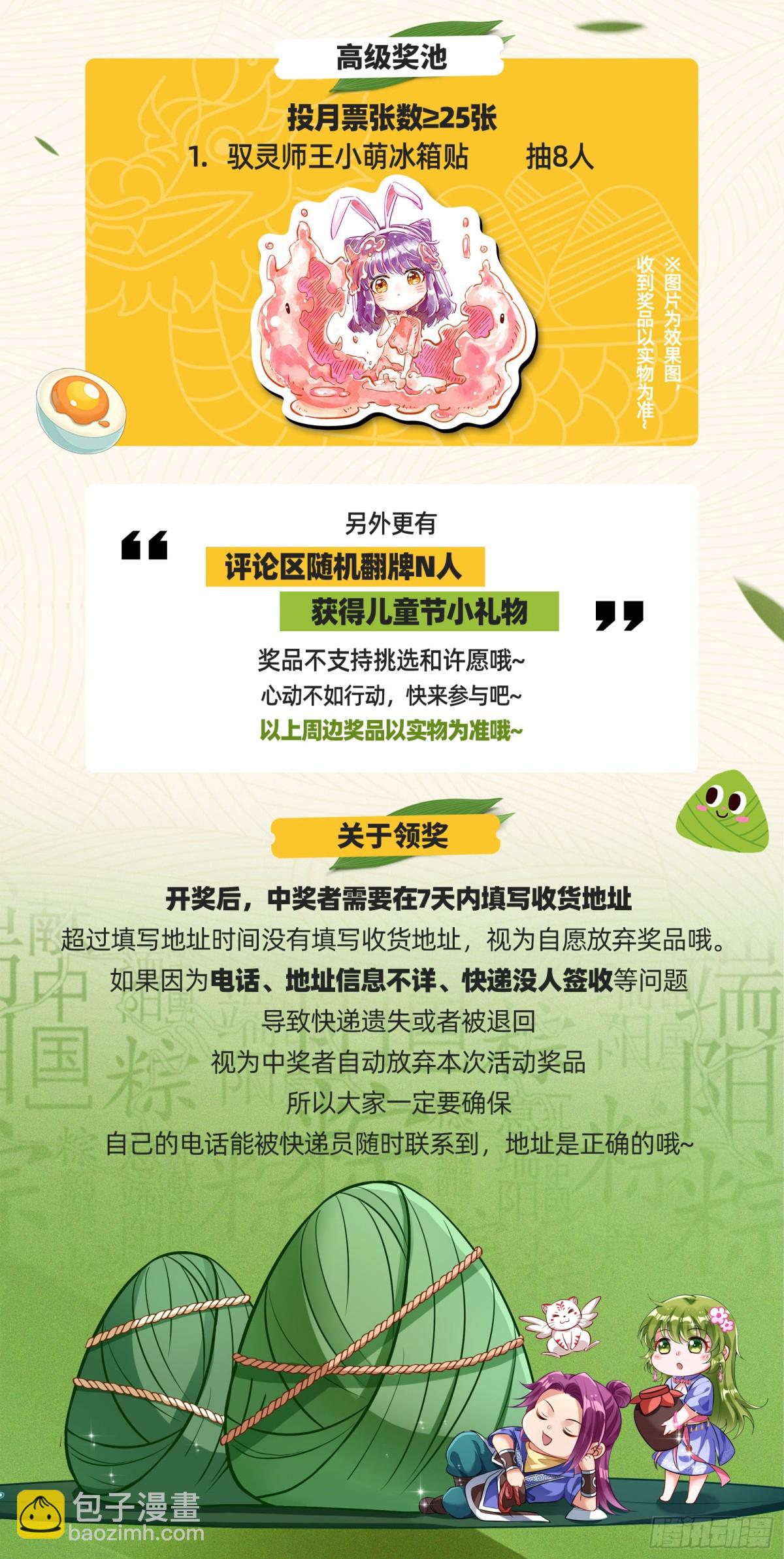 馭靈師 - 31真靈 廢物 - 1