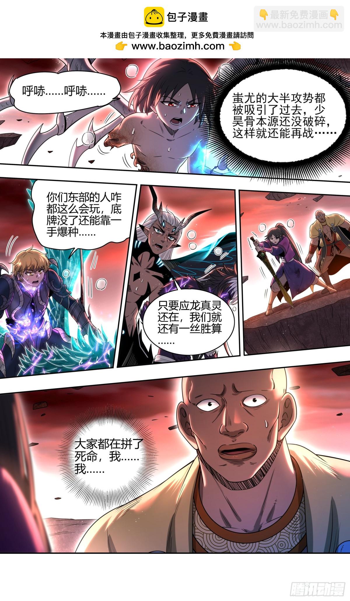馭靈師 - 31真靈 廢物 - 2