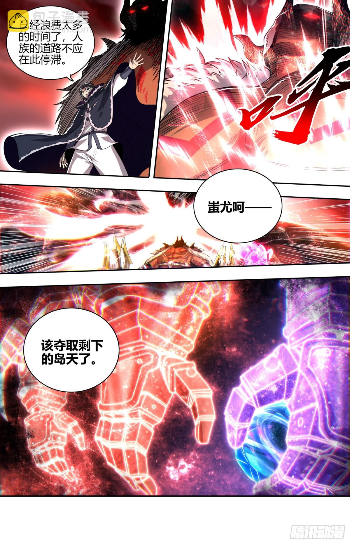馭靈師 - 31真靈 廢物 - 3