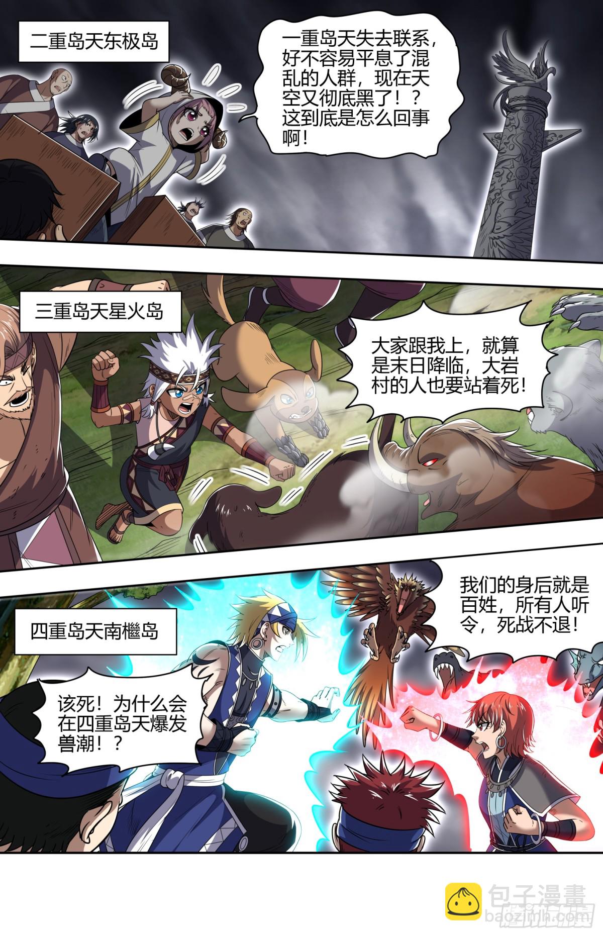 馭靈師 - 31真靈 廢物 - 4