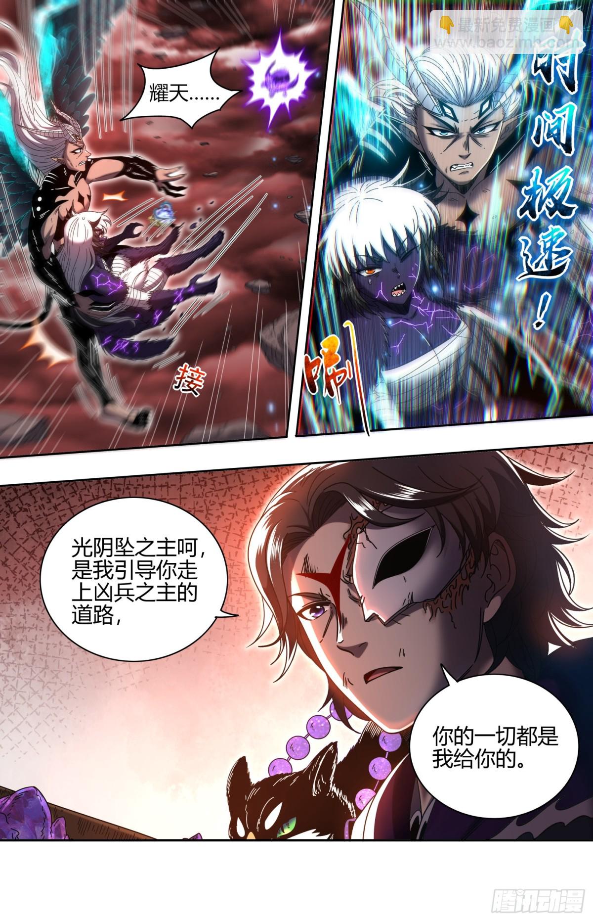 馭靈師 - 31真靈 廢物 - 3