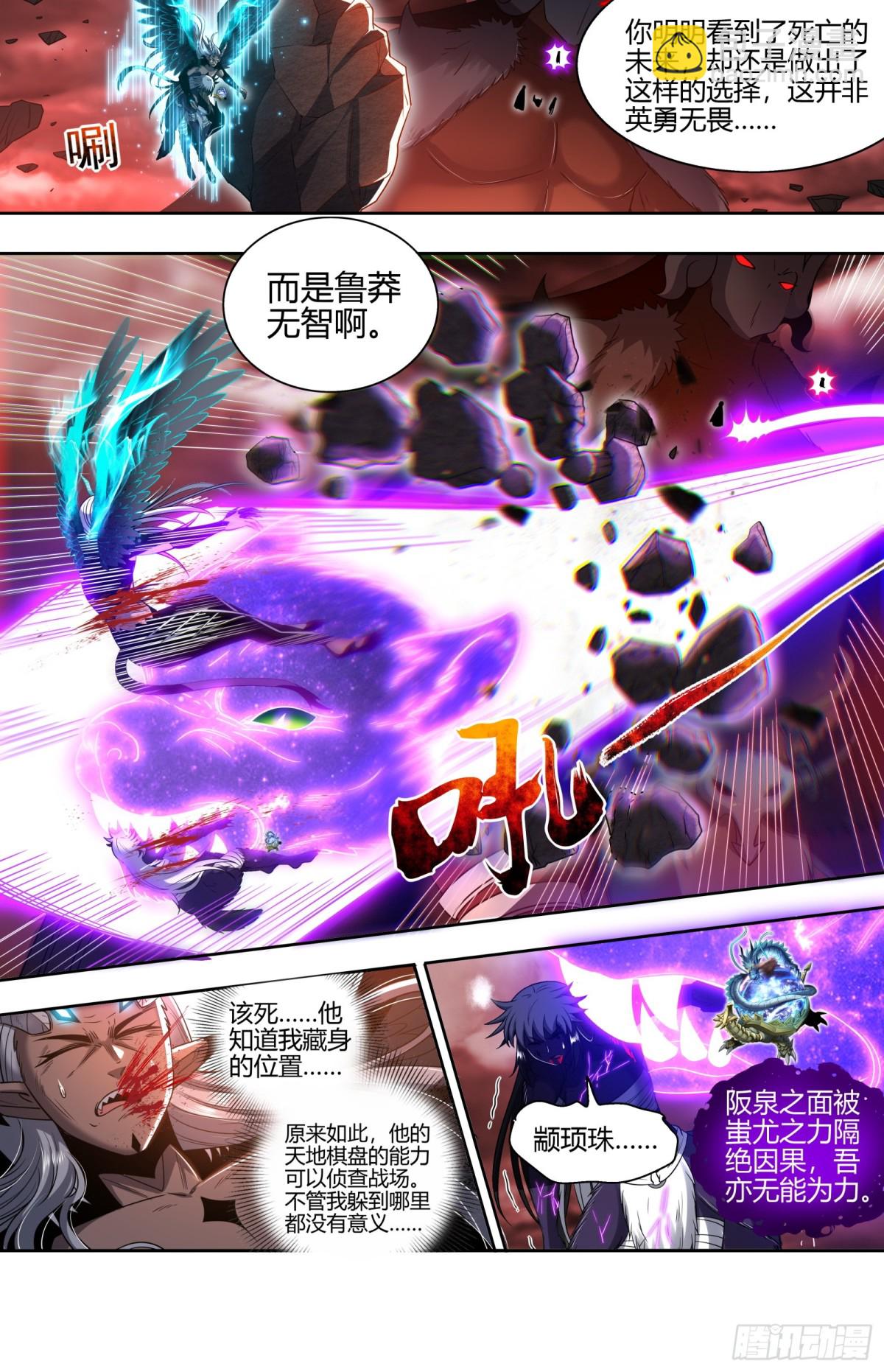 馭靈師 - 31真靈 廢物 - 4