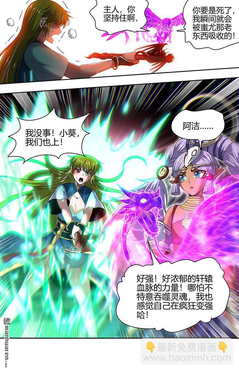 馭靈師 - 第848回 真靈（44） - 1