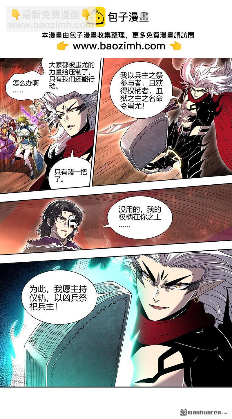 馭靈師 - 第848回 真靈（44） - 3