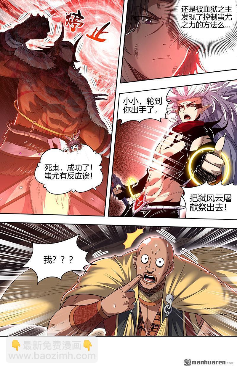 馭靈師 - 第848回 真靈（44） - 1