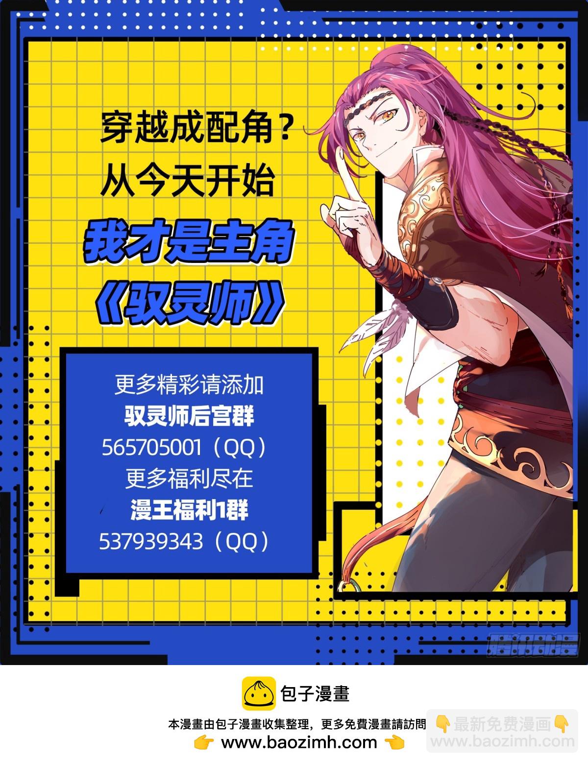 馭靈師 - 31真靈 再損一人？ - 1