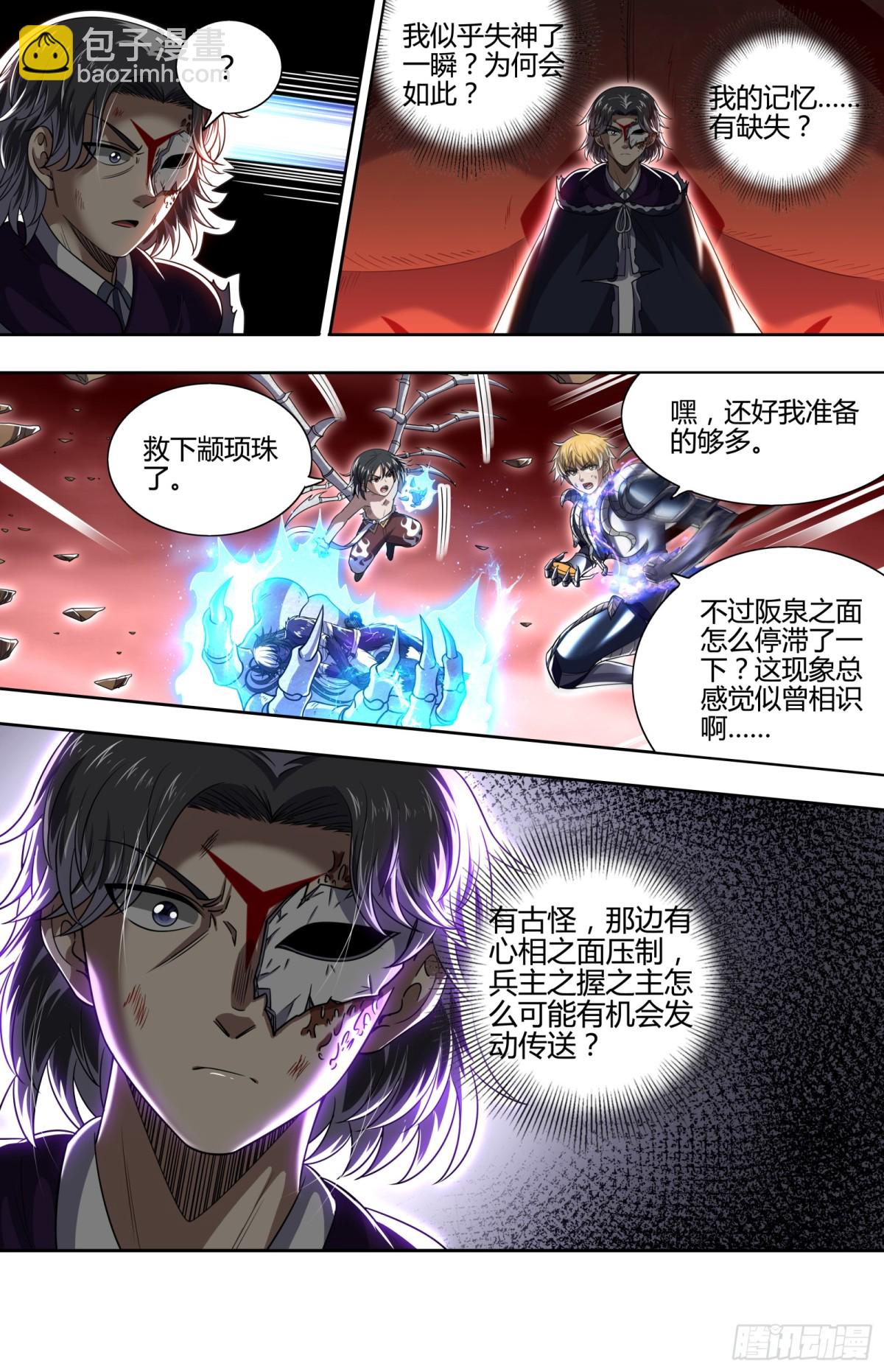 馭靈師 - 31真靈 再損一人？ - 3