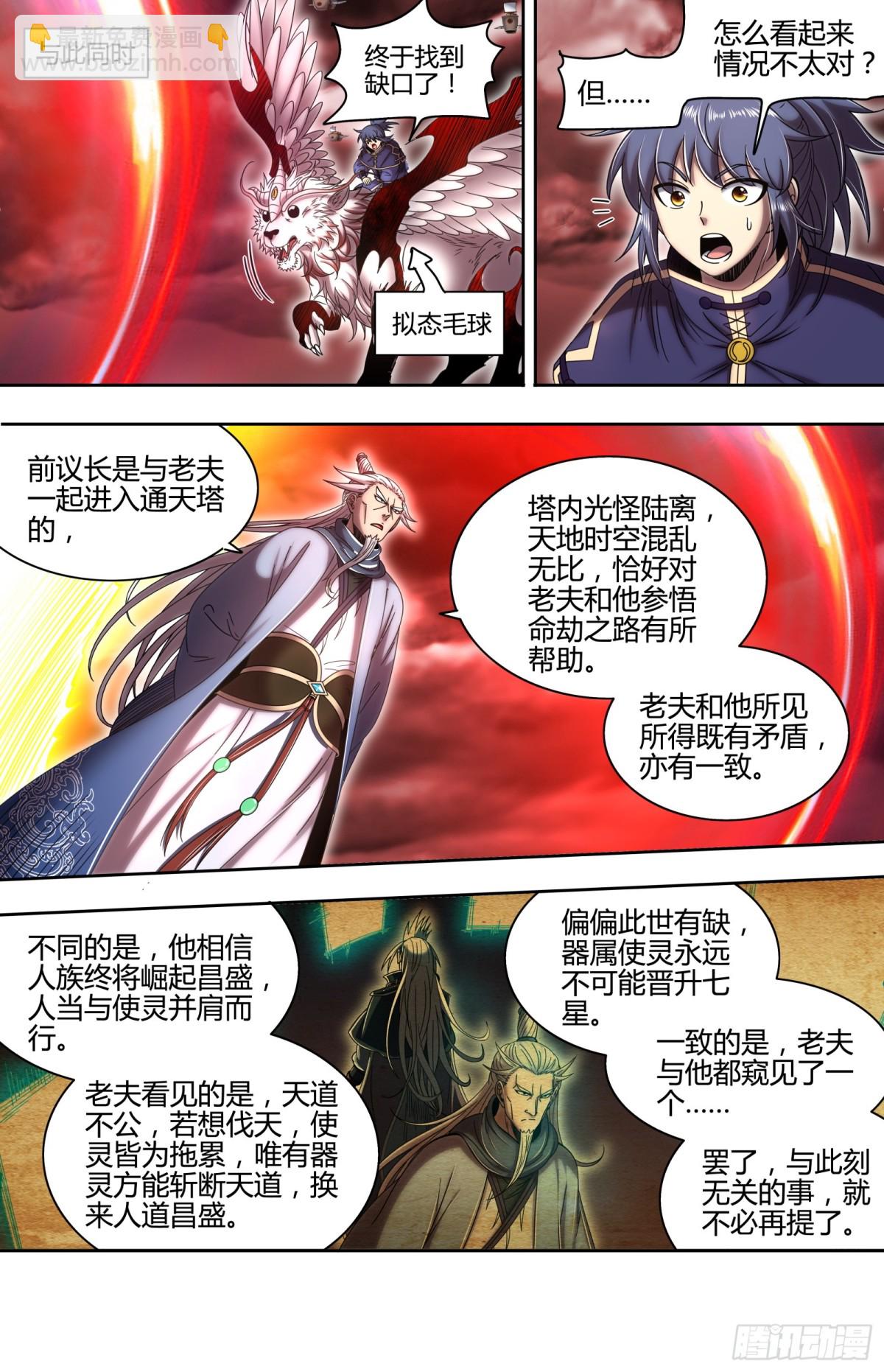 馭靈師 - 31真靈 再損一人？ - 2