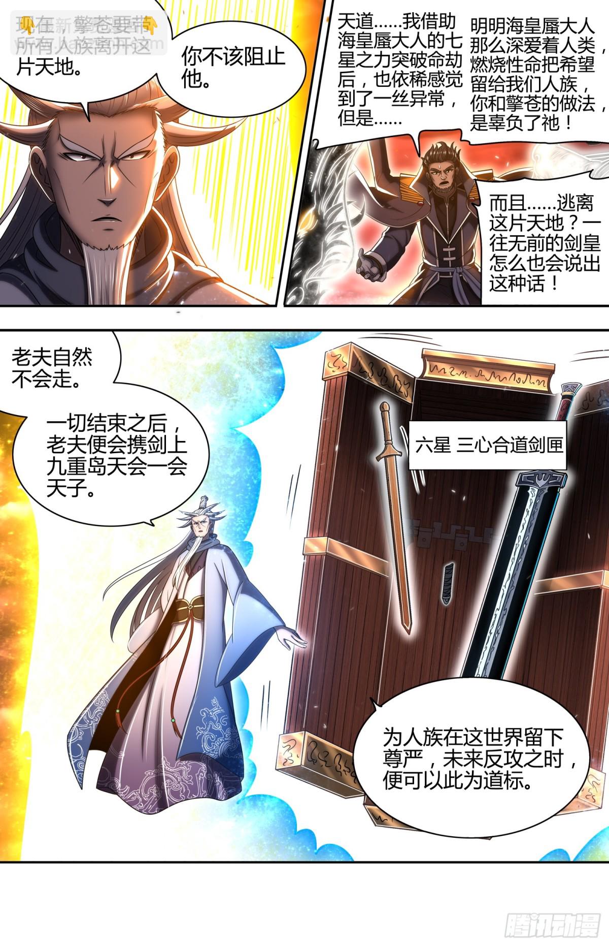馭靈師 - 31真靈 再損一人？ - 3
