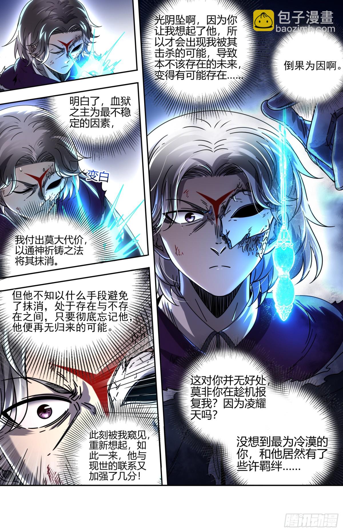 馭靈師 - 31真靈 出乎意料的助力 - 3