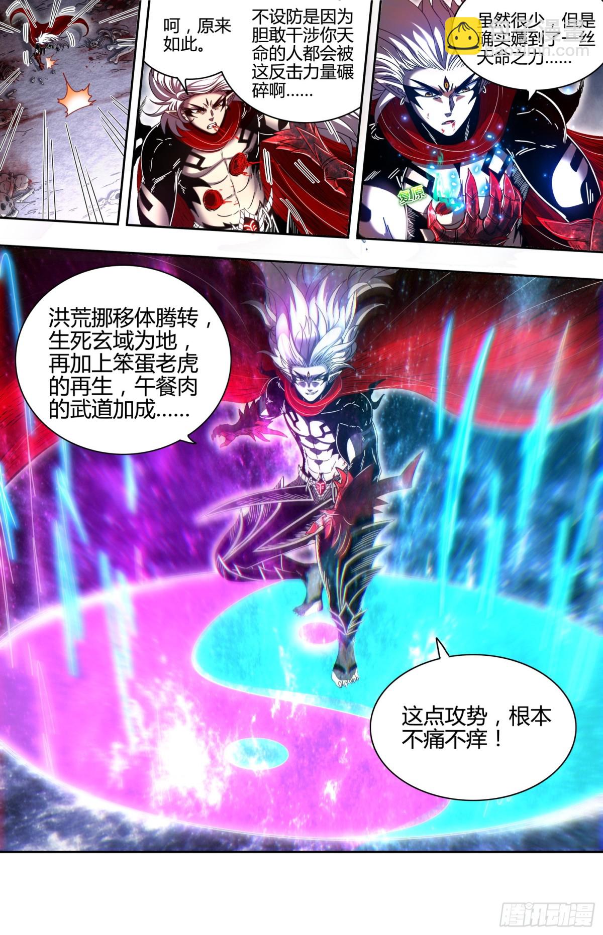 馭靈師 - 31真靈 出乎意料的助力 - 3