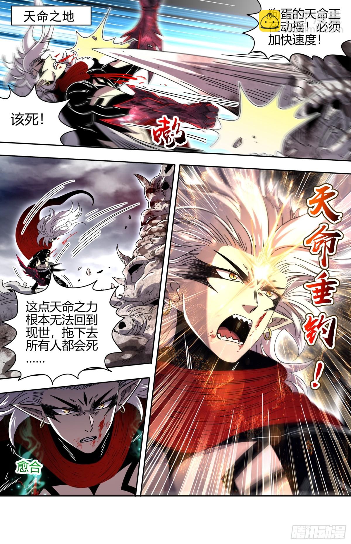 馭靈師 - 31真靈 出乎意料的助力 - 2
