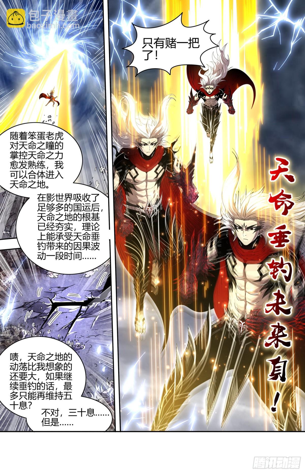 馭靈師 - 31真靈 出乎意料的助力 - 3