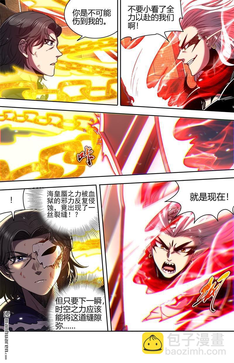 馭靈師 - 第850回 真靈（46） - 1