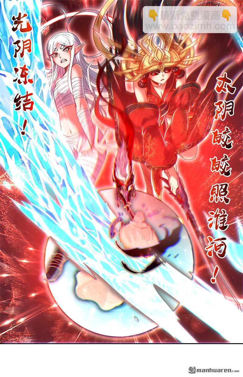 馭靈師 - 第850回 真靈（46） - 2