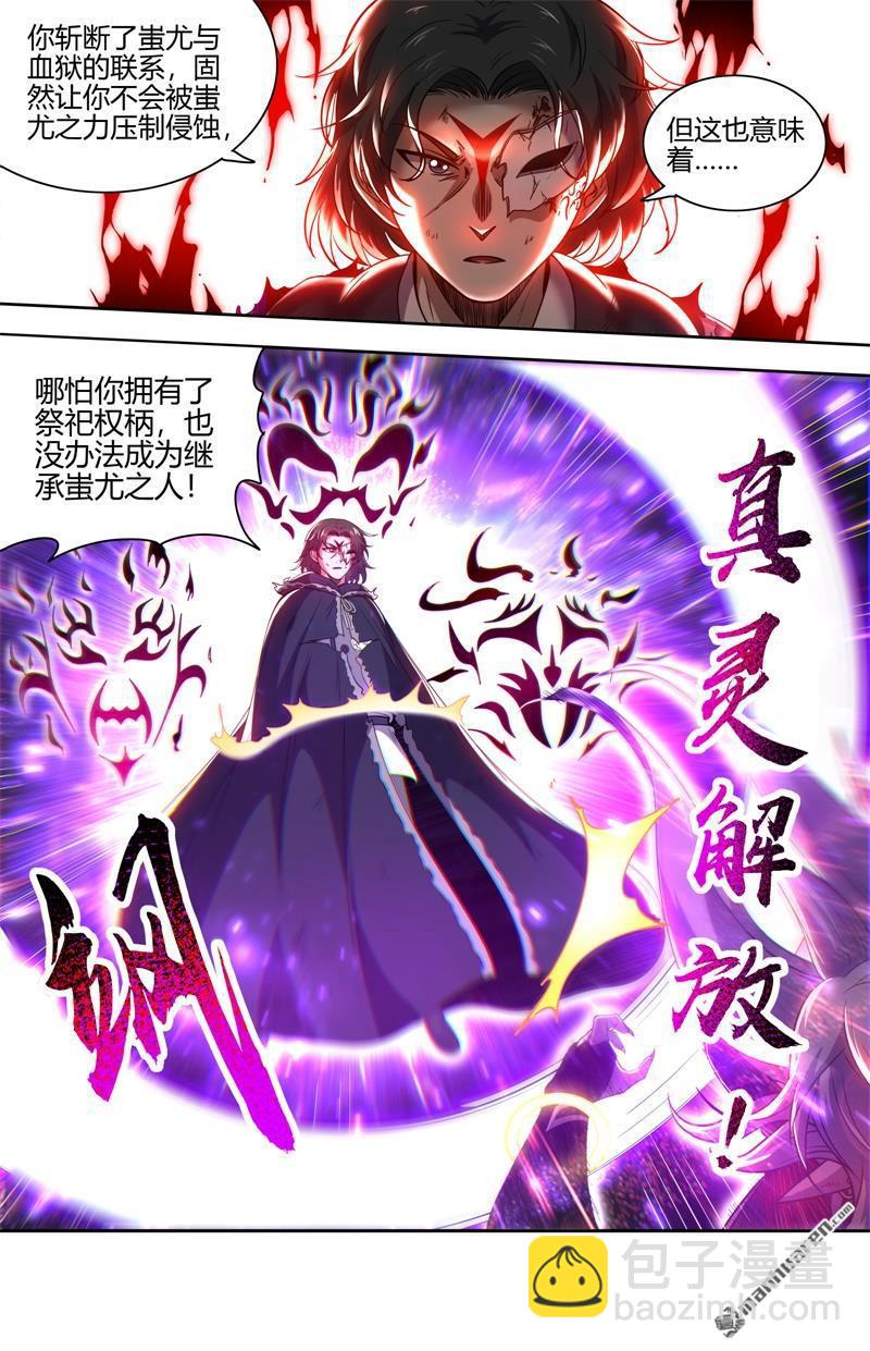 馭靈師 - 第850回 真靈（46） - 1