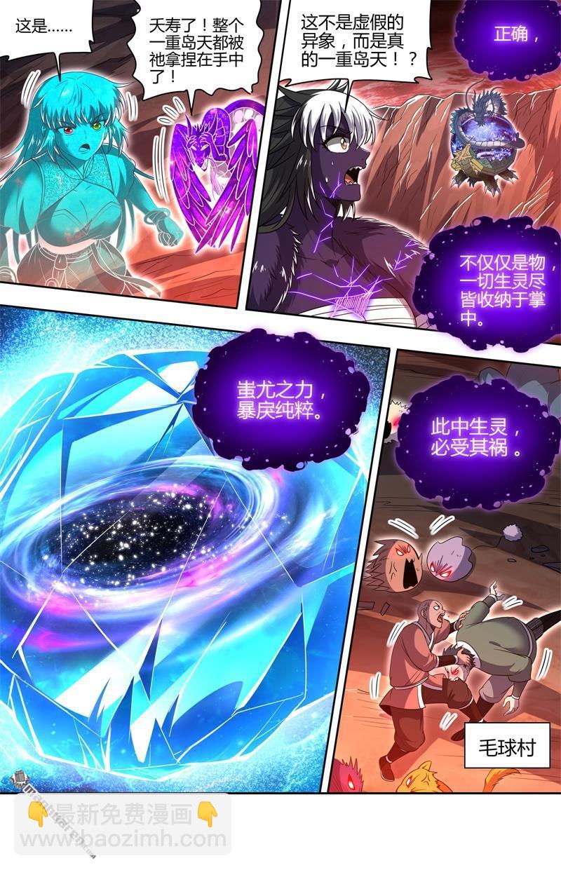 馭靈師 - 第850回 真靈（46） - 3