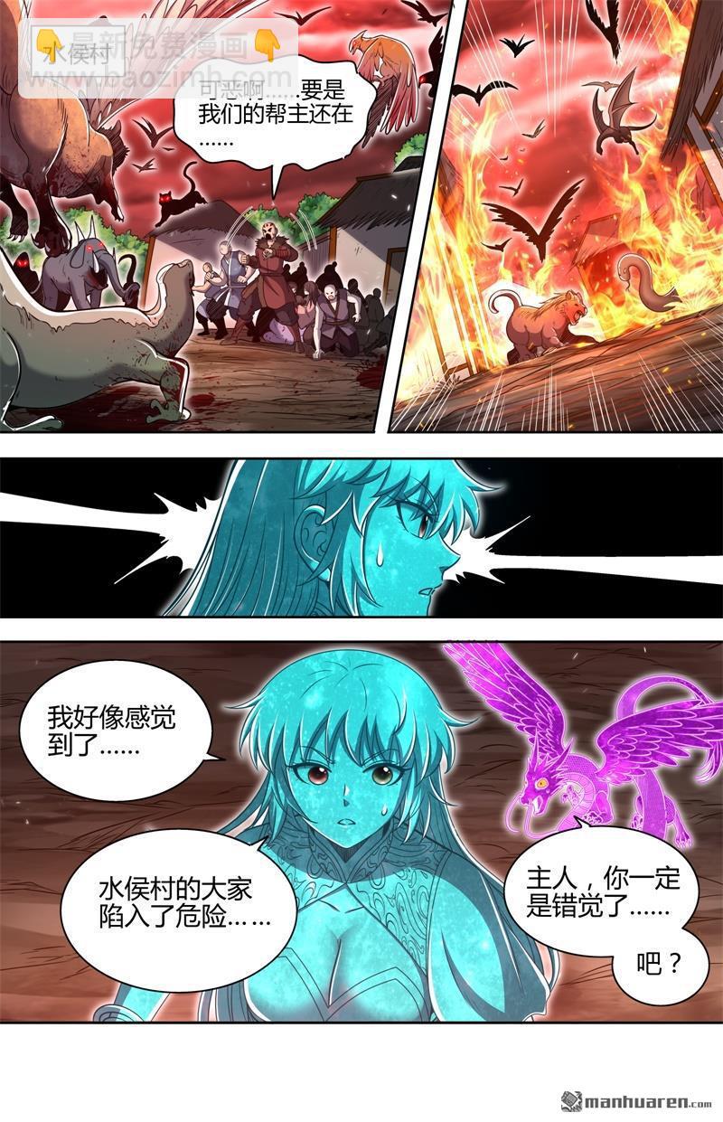 馭靈師 - 第850回 真靈（46） - 1