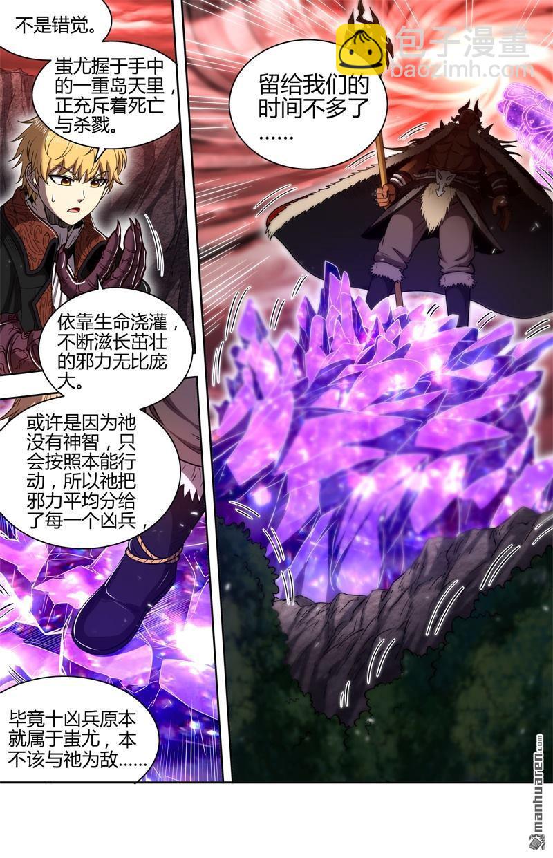 馭靈師 - 第850回 真靈（46） - 2