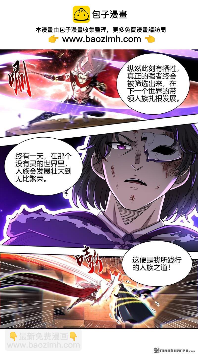 馭靈師 - 第850回 真靈（46） - 3