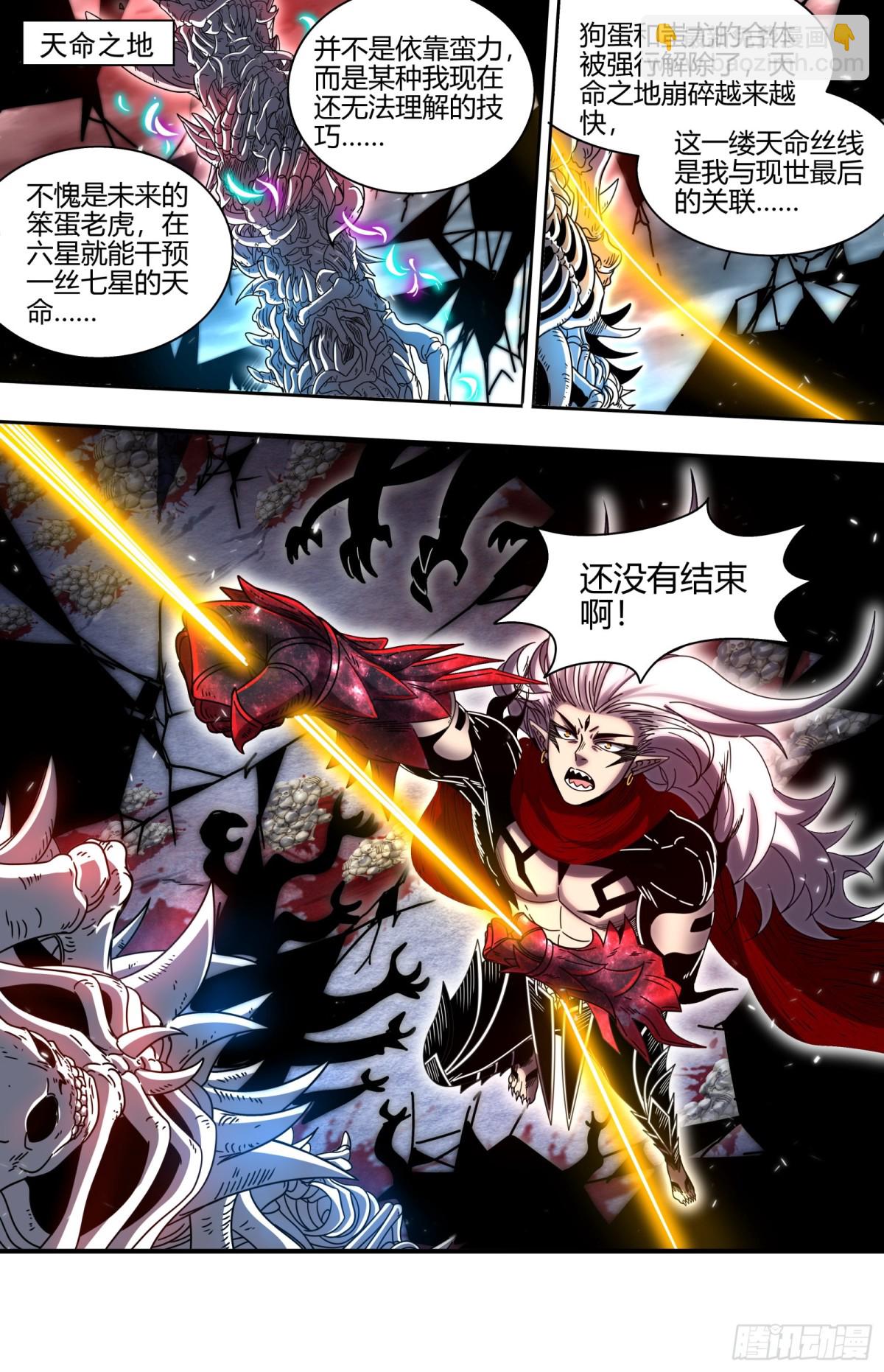 馭靈師 - 31真靈 還沒有結束 - 3