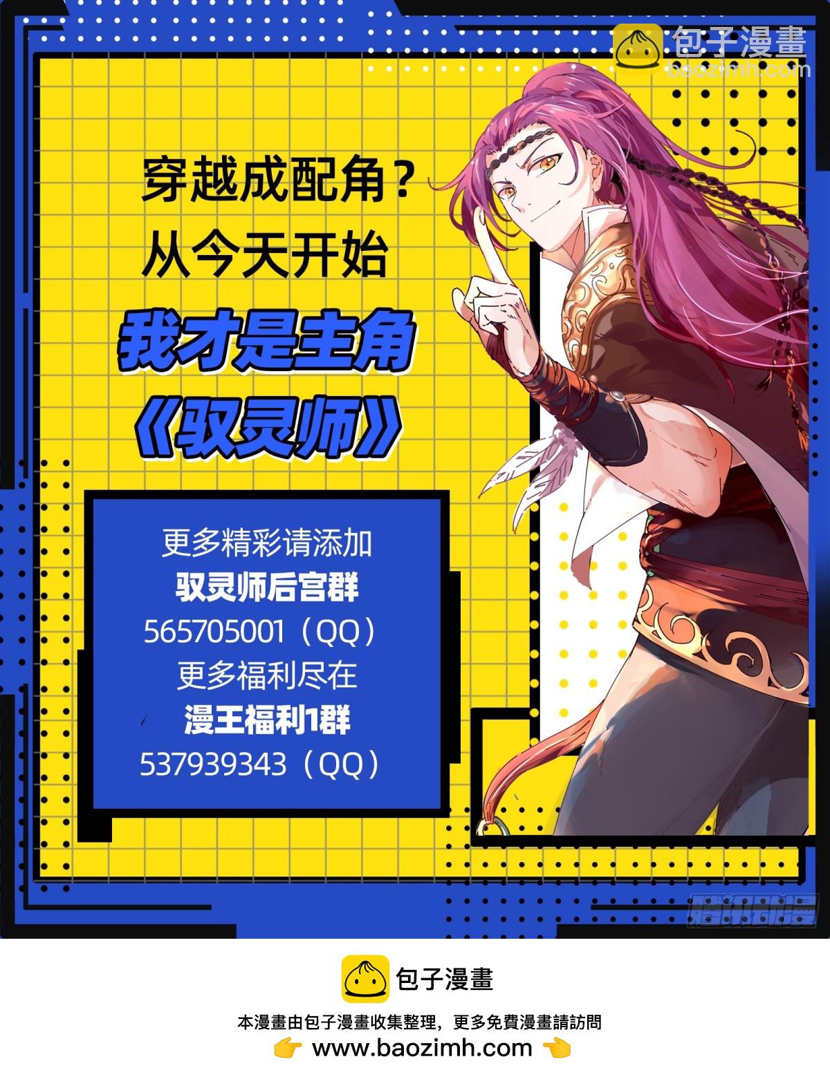 馭靈師 - 31真靈 還沒有結束 - 1
