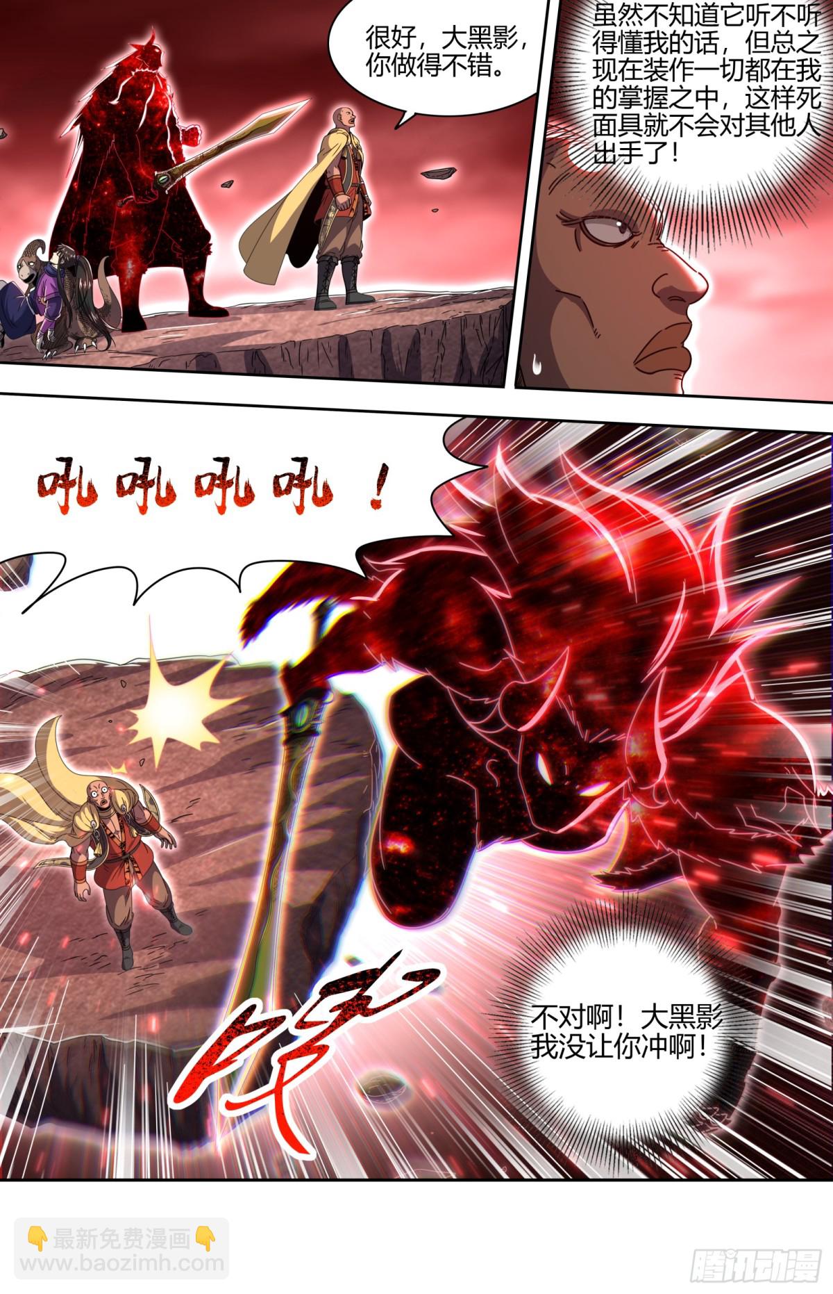 馭靈師 - 31真靈 還沒有結束 - 3