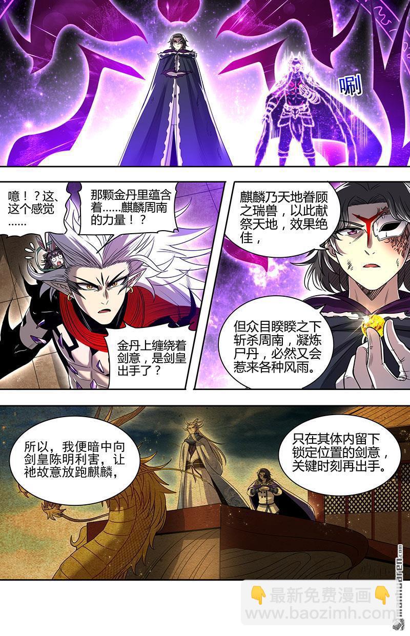 馭靈師 - 第854回 真靈（50） - 2