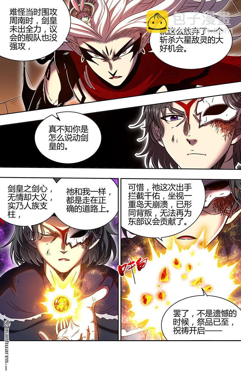 馭靈師 - 第854回 真靈（50） - 3
