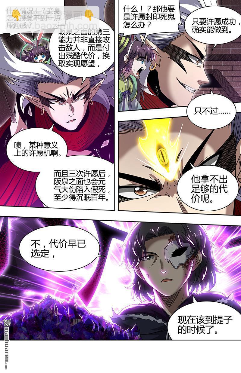 馭靈師 - 第854回 真靈（50） - 3