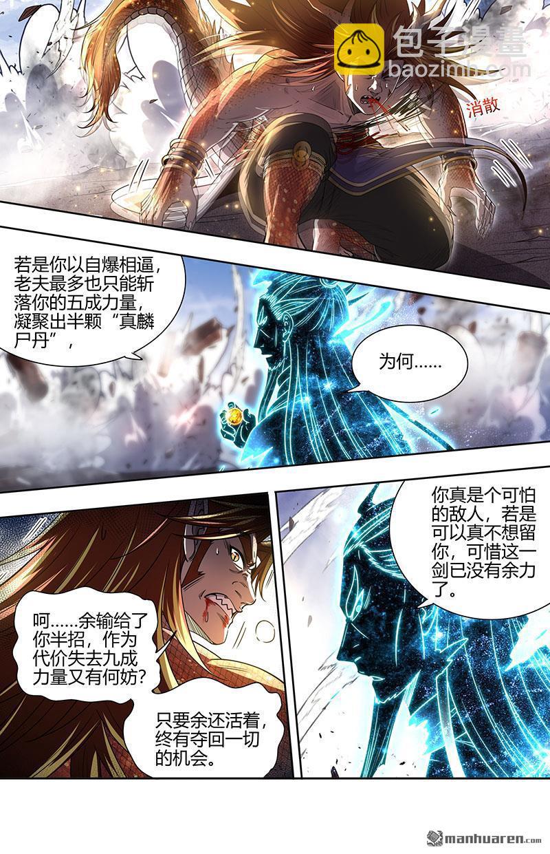 馭靈師 - 第854回 真靈（50） - 4