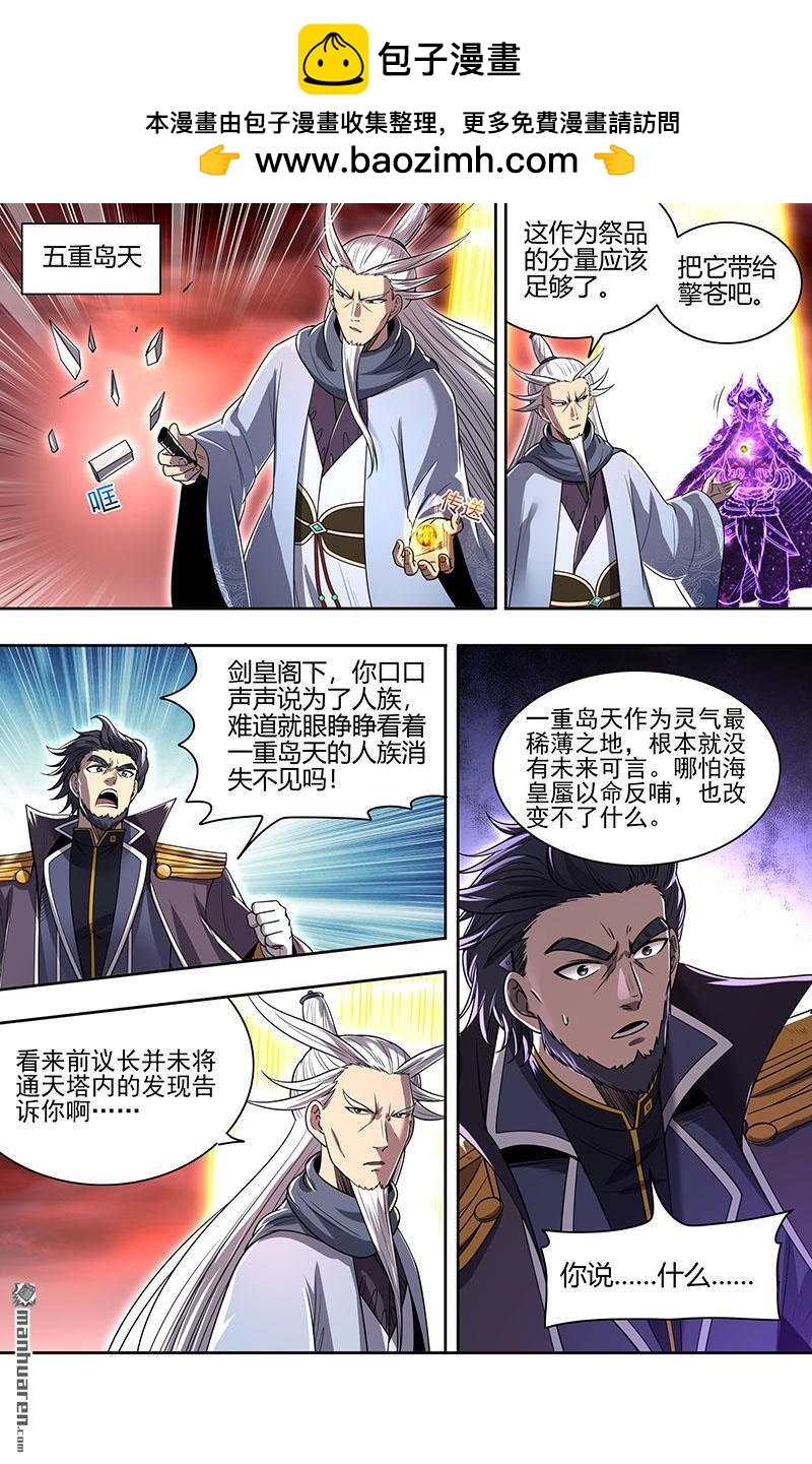 馭靈師 - 第854回 真靈（50） - 1